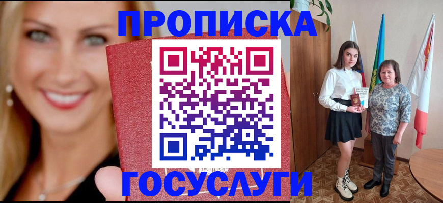 прописка 2025 в Кстово